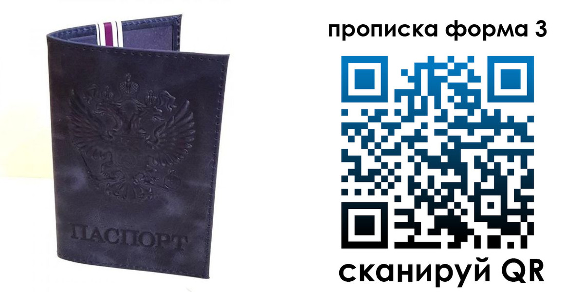 прописка паспорт в Десногорске
