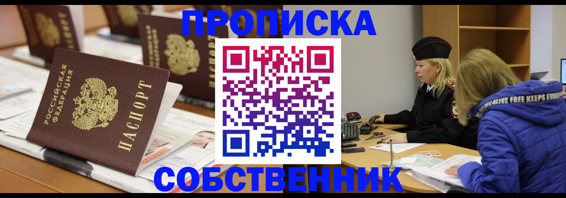 временная регистрация адрес в Десногорске