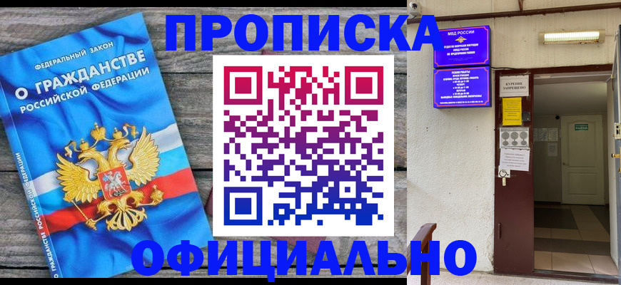 временная регистрация для всех в Десногорске