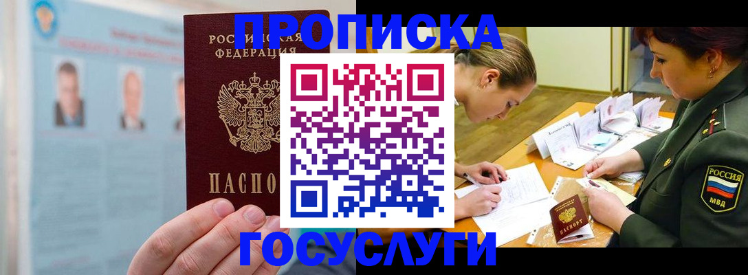 временная регистрация в Десногорске
