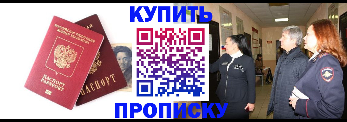 прописка 2025 в Десногорске