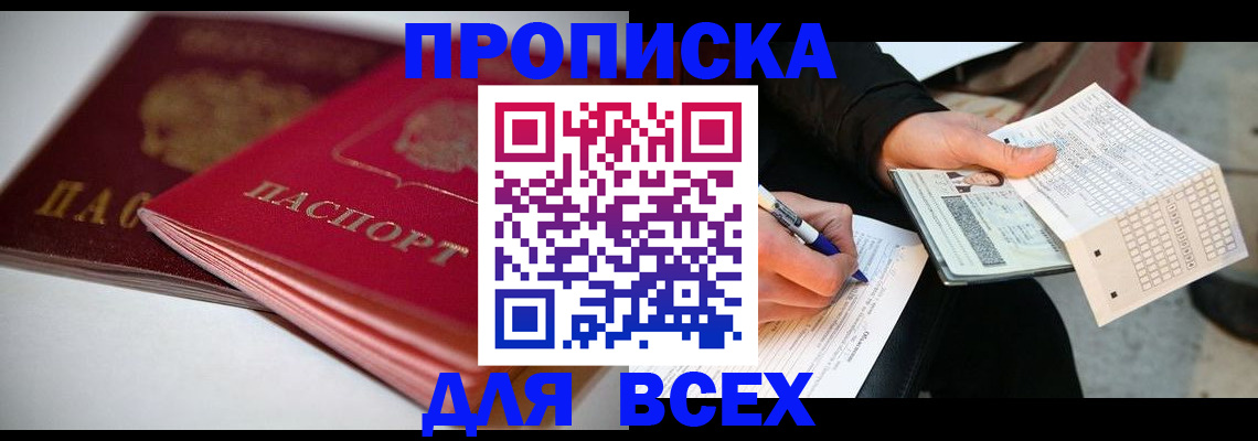 найти адрес прописки в Десногорске