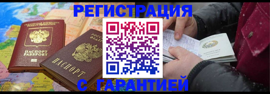 прописка штамп в Десногорске