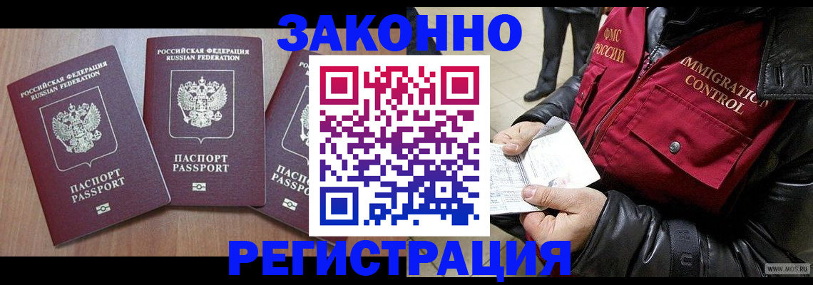 временная регистрация для школы в Десногорске